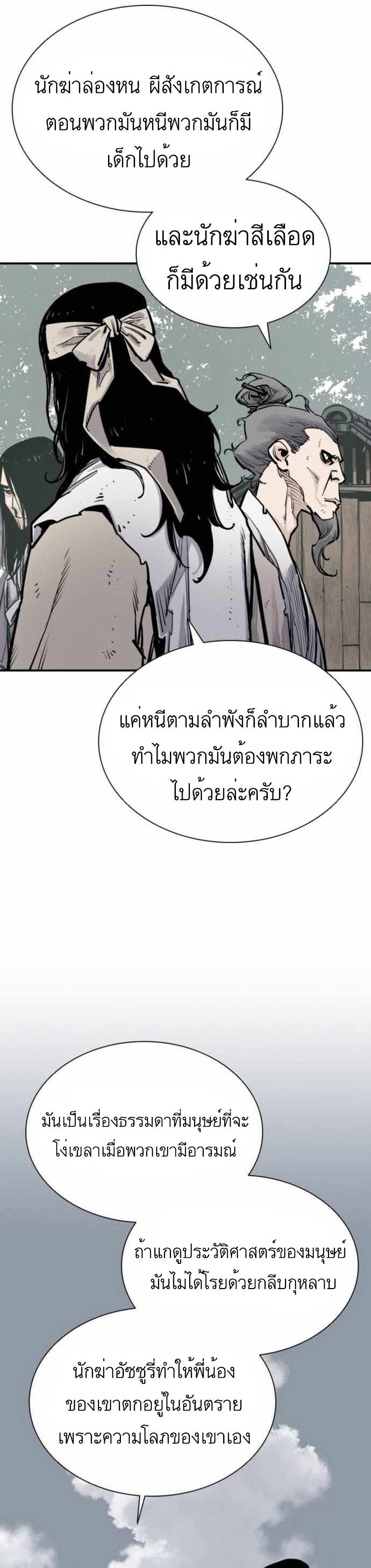 Death God - เทพเจ้าแห่งความตาย ตอนที่ 8 หน้า 21