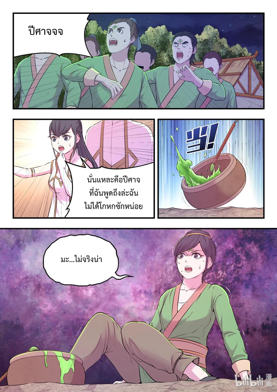 King of Spirit beast - ราชาแห่งสัตว์วิญญาณ ตอนที่ 62 หน้า 8