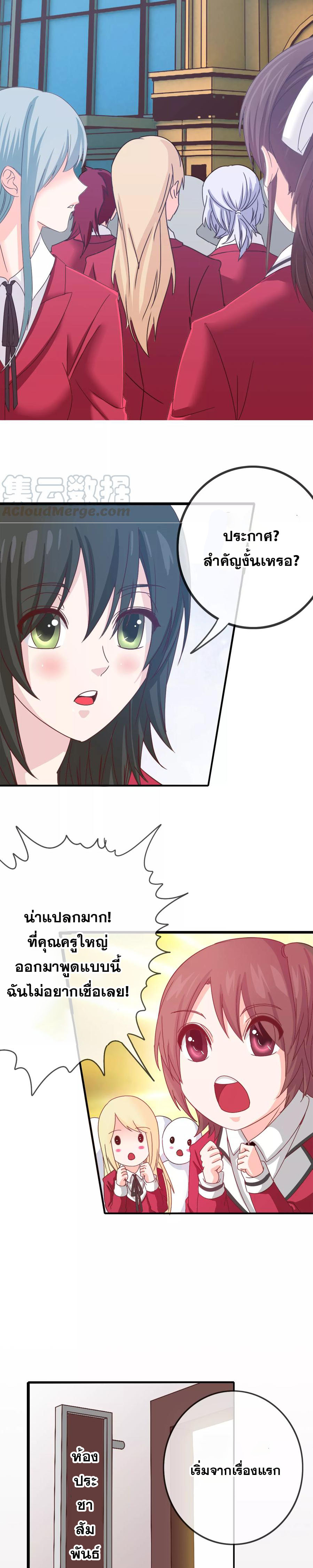 ฉันคือผู้พิทักษ์ เหล่าสาวงามในรั้วโรงเรียน ตอนที่ 2 หน้า 3