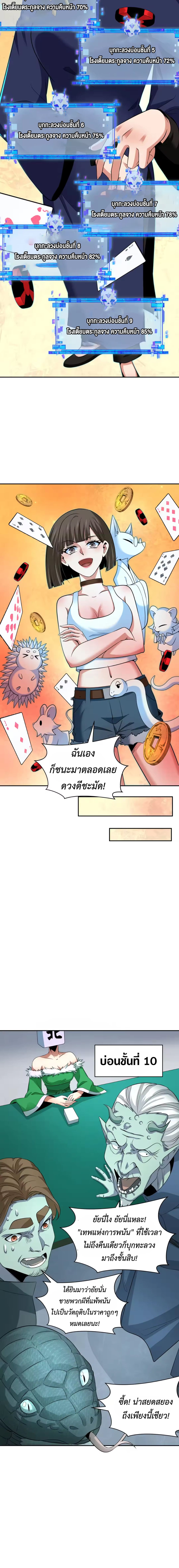 Era of the Haunted - ยุคสมัยแห่งภูตผี ตอนที่ 301 หน้า 11