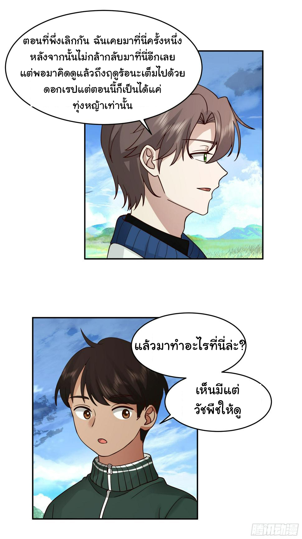ผมไม่ได้อยากกลับมาเกิดใหม่เลยจริงๆ ตอนที่ 114 หน้า 13