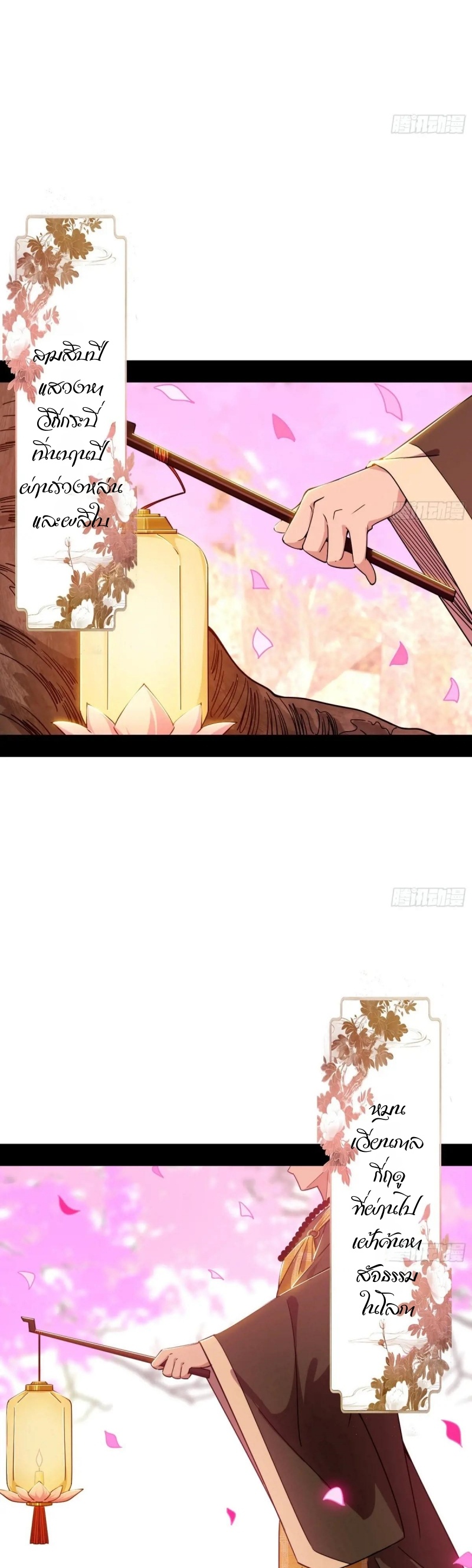 I'm an Evil God ข้าคือจักรพรรดิปีศาจ ตอนที่ 477 หน้า 21