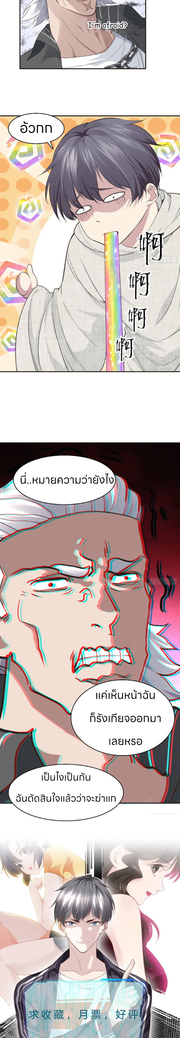 ระบบแห่งการแกล้งสุดแกร่ง ตอนที่ 5 หน้า 19