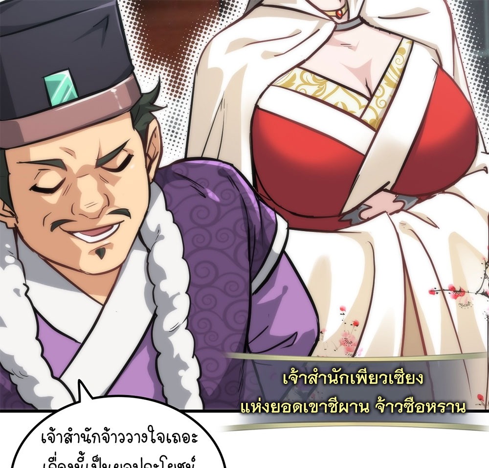 วิถีเซียนมันก็เป็นแบบนี้แหละ! | That's How Cultivation Is ตอนที่ 32 หน้า 37