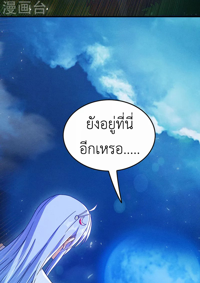 (จบ) Cultivate Immortality in The World of Superpowers (ปรมาจารย์ผู้ฝึกตนในโลกฮีโร่) ตอนที่ 55 หน้า 46