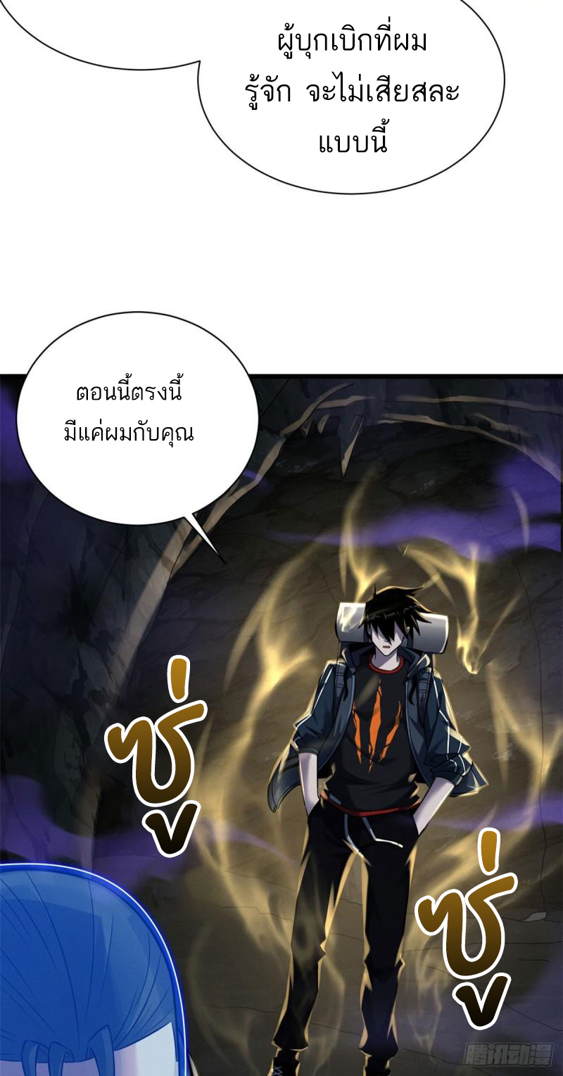 โคตรเทพร้านสัตว์อสูร ตอนที่ 54 หน้า 30
