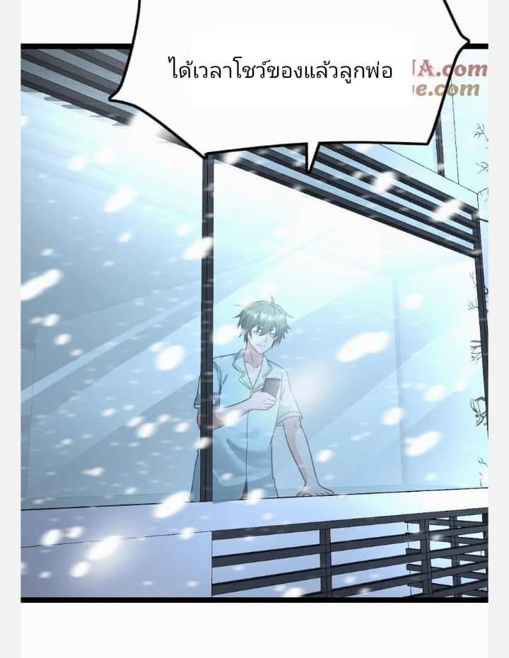 ฉันมีเซฟเฮาว์ในวันโลกาวินาศ ตอนที่ 126 หน้า 11