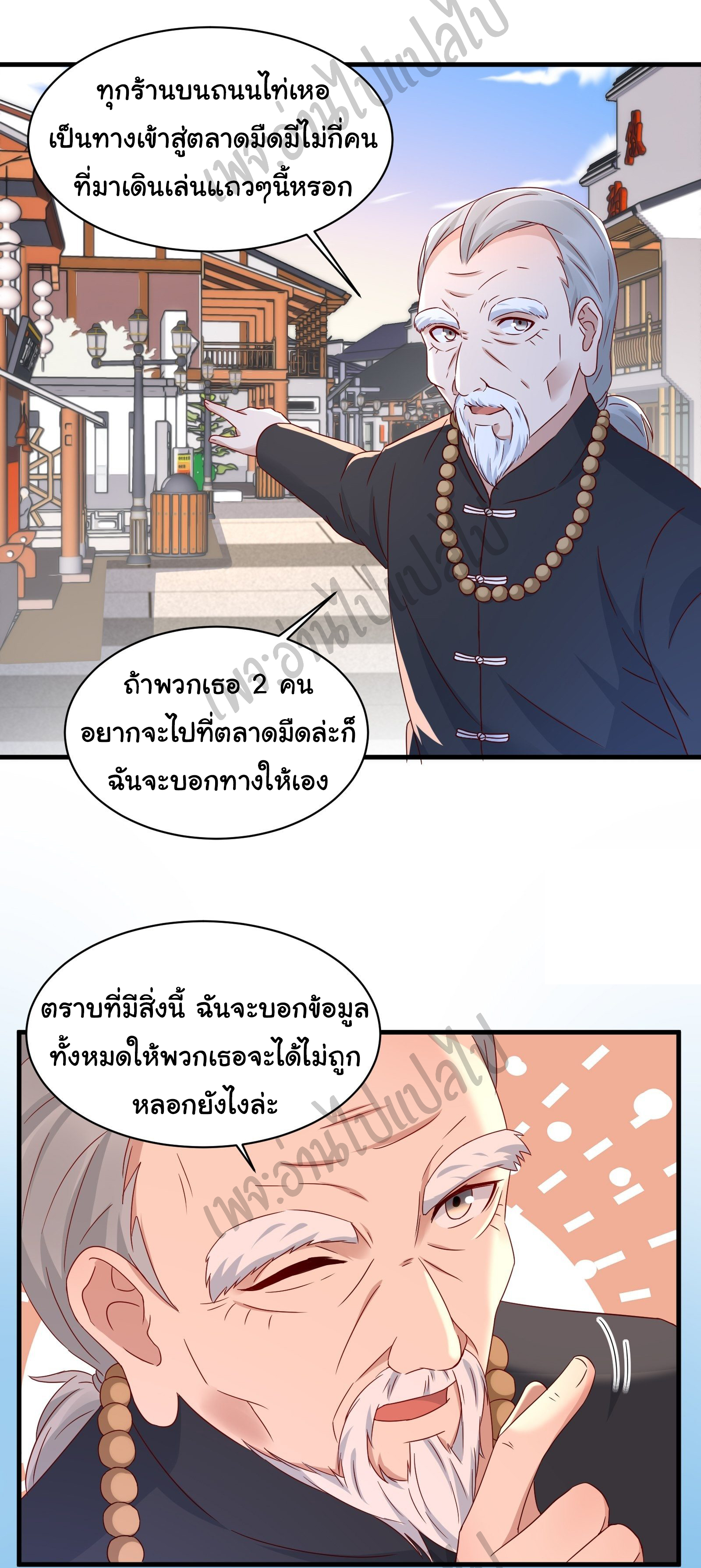 Best system Investors in the city ตอนที่ 31 หน้า 10