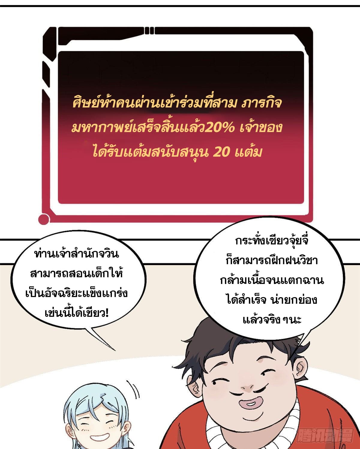 นิกายที่แข็งแกร่งที่สุด (ทันจีน) ตอนที่ 44 หน้า 21