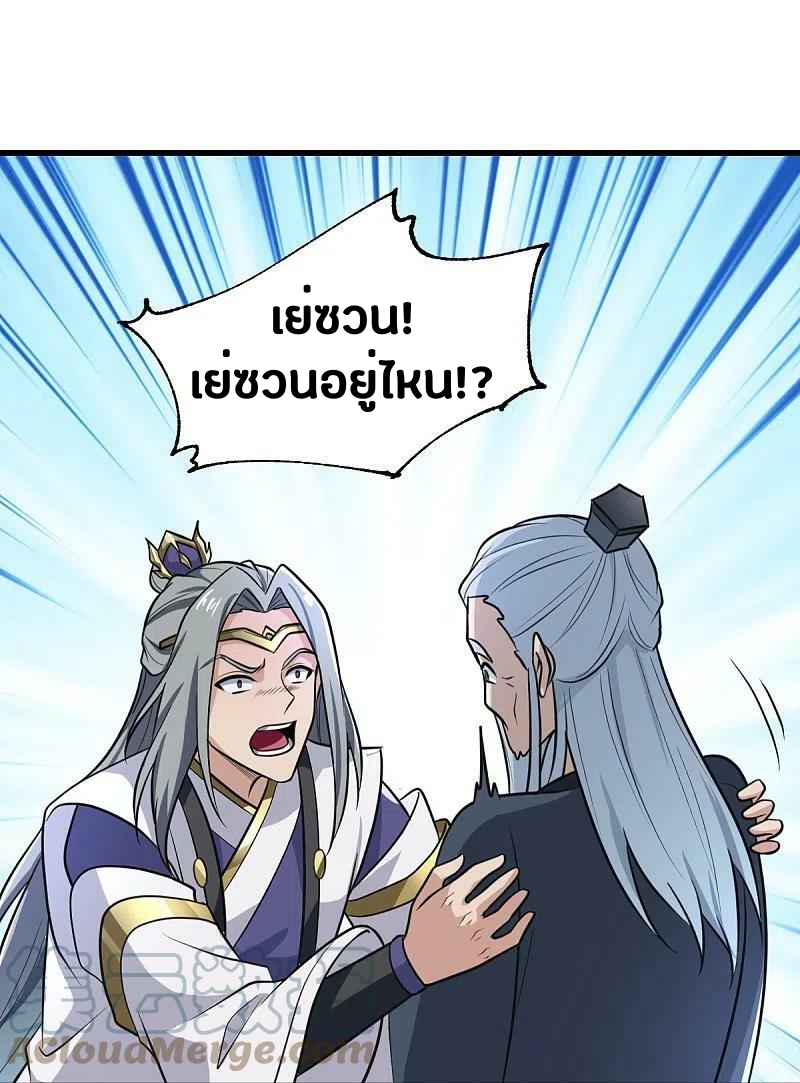 One Sword Reigns Supreme ตอนที่ 228 หน้า 28