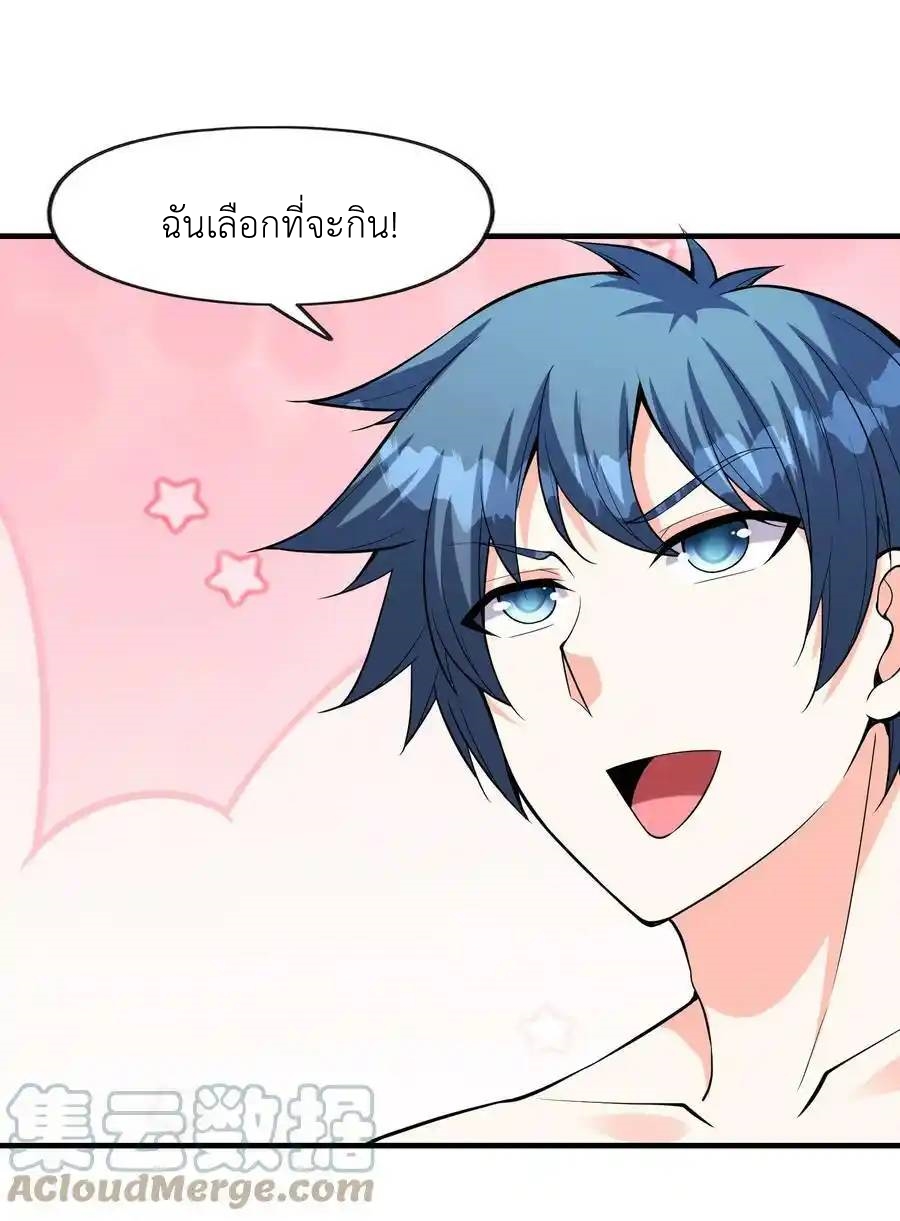 My Harem Is Entirely Female Demon Villains ตอนที่ 57 หน้า 34