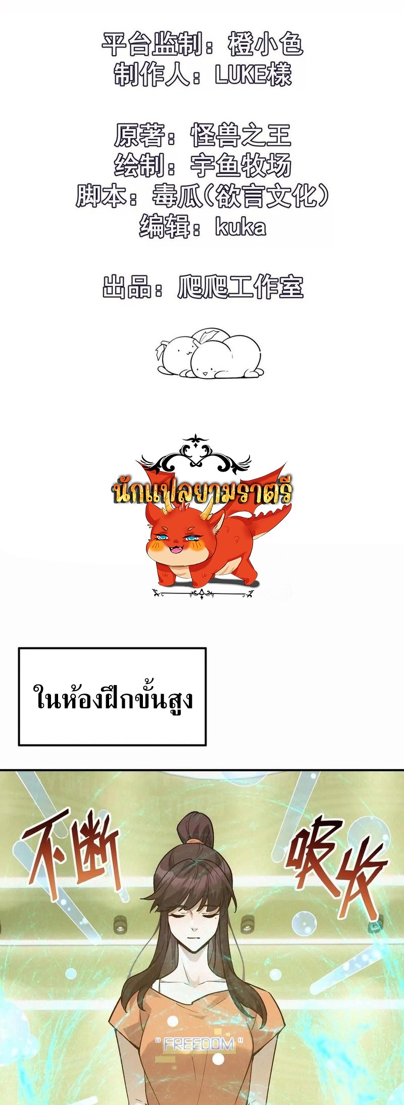 การเกิดใหม่ของจ้าวแห่งสัตว์อสูร ตอนที่ 25 หน้า 2