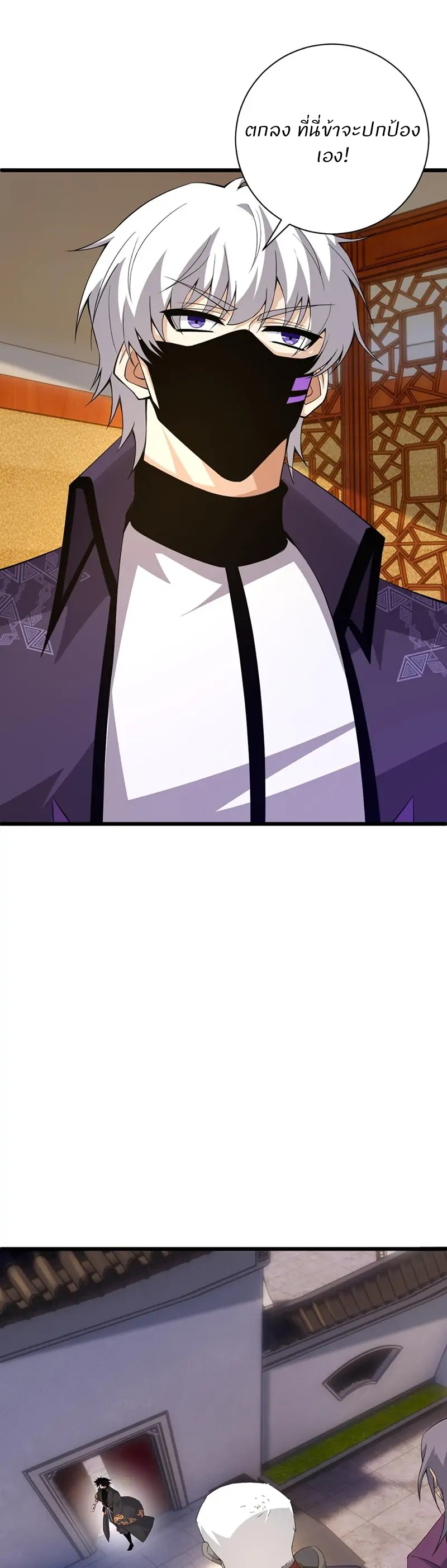 การกลับมาของปรมาจารย์ที่อายุน้อยที่สุด ตอนที่ 22 หน้า 24