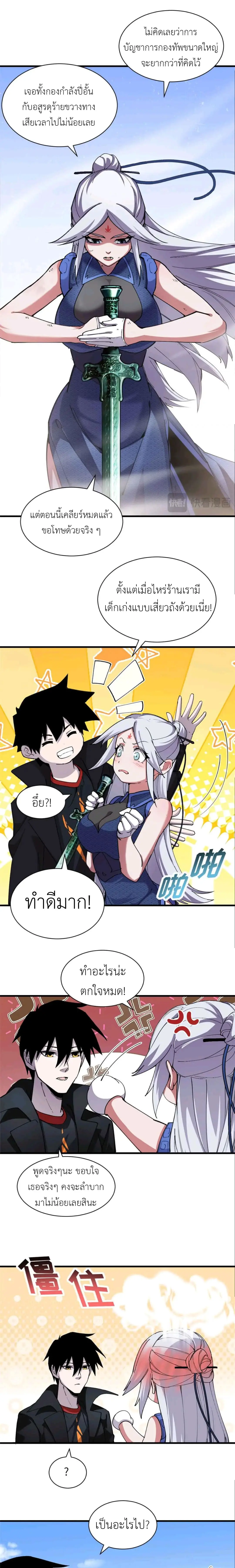 โคตรเทพร้านสัตว์อสูร ตอนที่ 171 หน้า 5