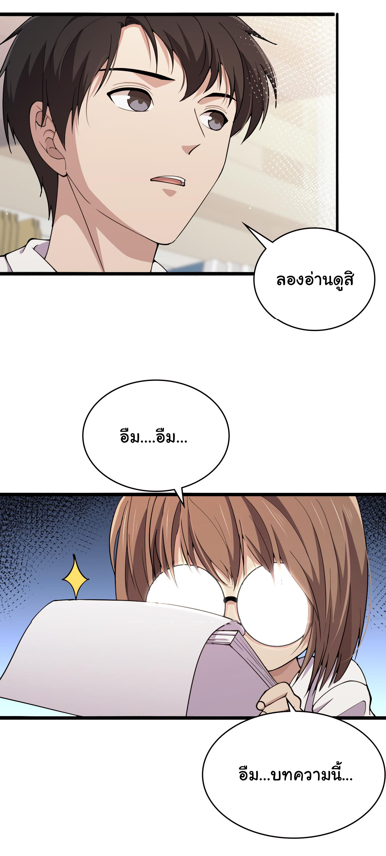 สุดยอดระบบของหมอหลิงหรัน ตอนที่ 150 หน้า 17