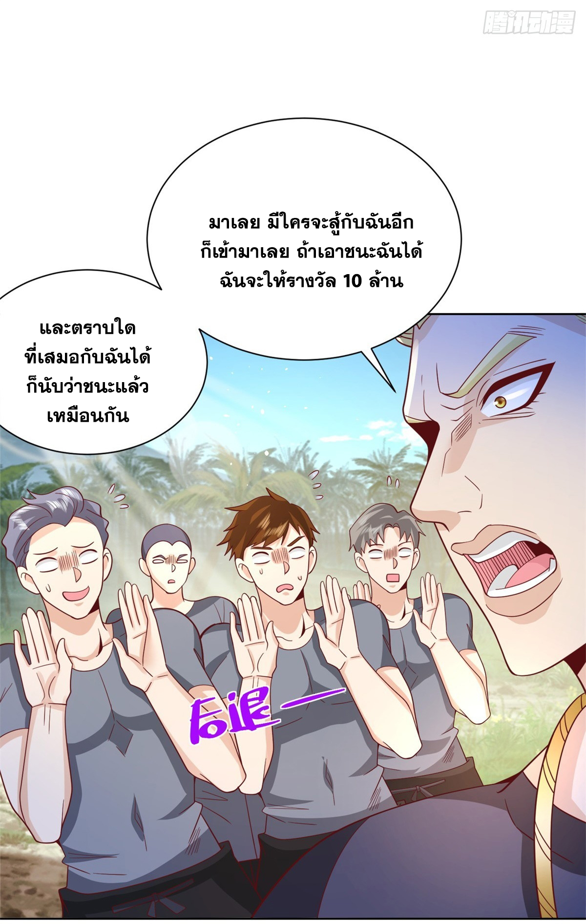 Arch villain วายร้ายระดับเทพ ตอนที่ 60 หน้า 7