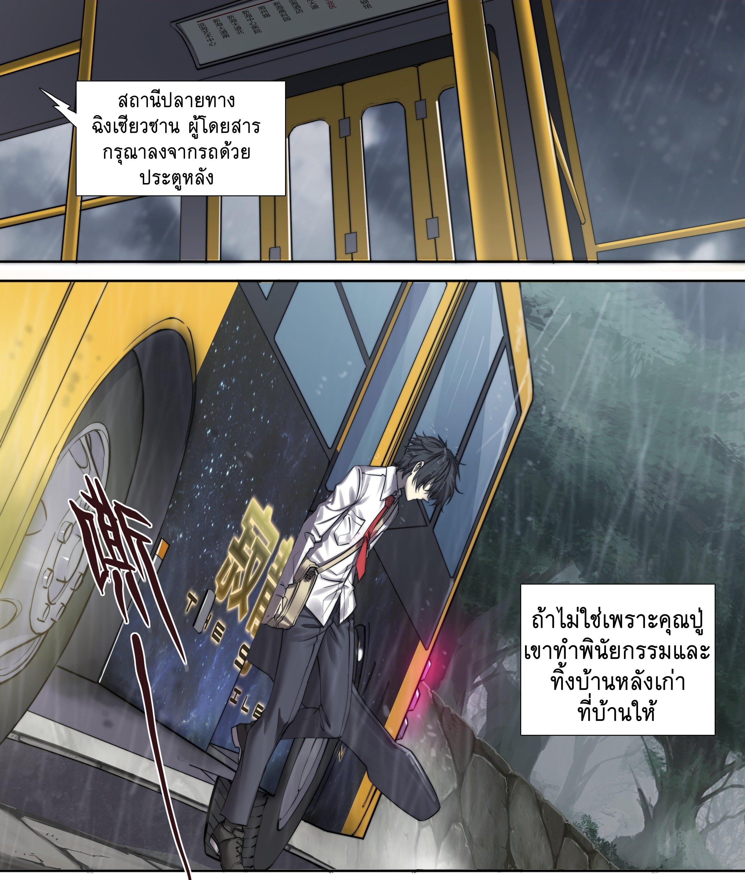 Apocalypse Forecast ตอนที่ 3 หน้า 14