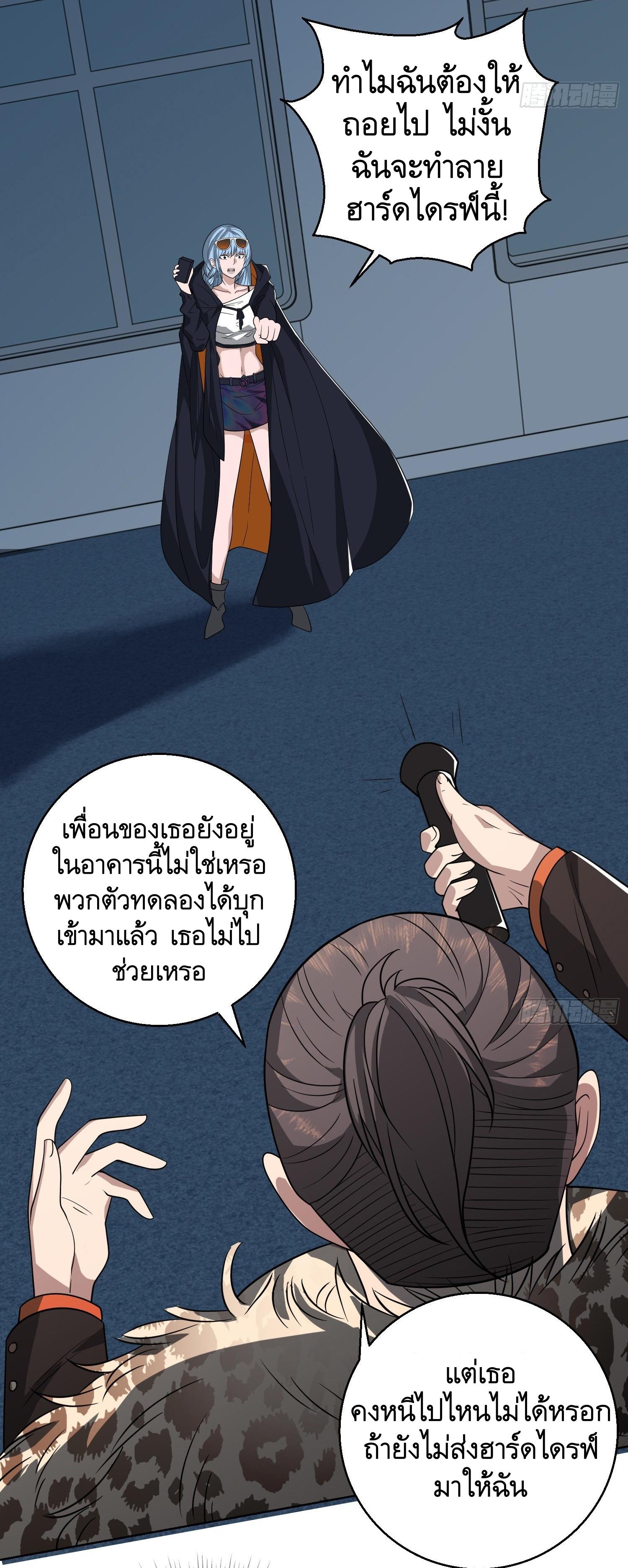 THE FIRST ORDER ตอนที่ 92 หน้า 26