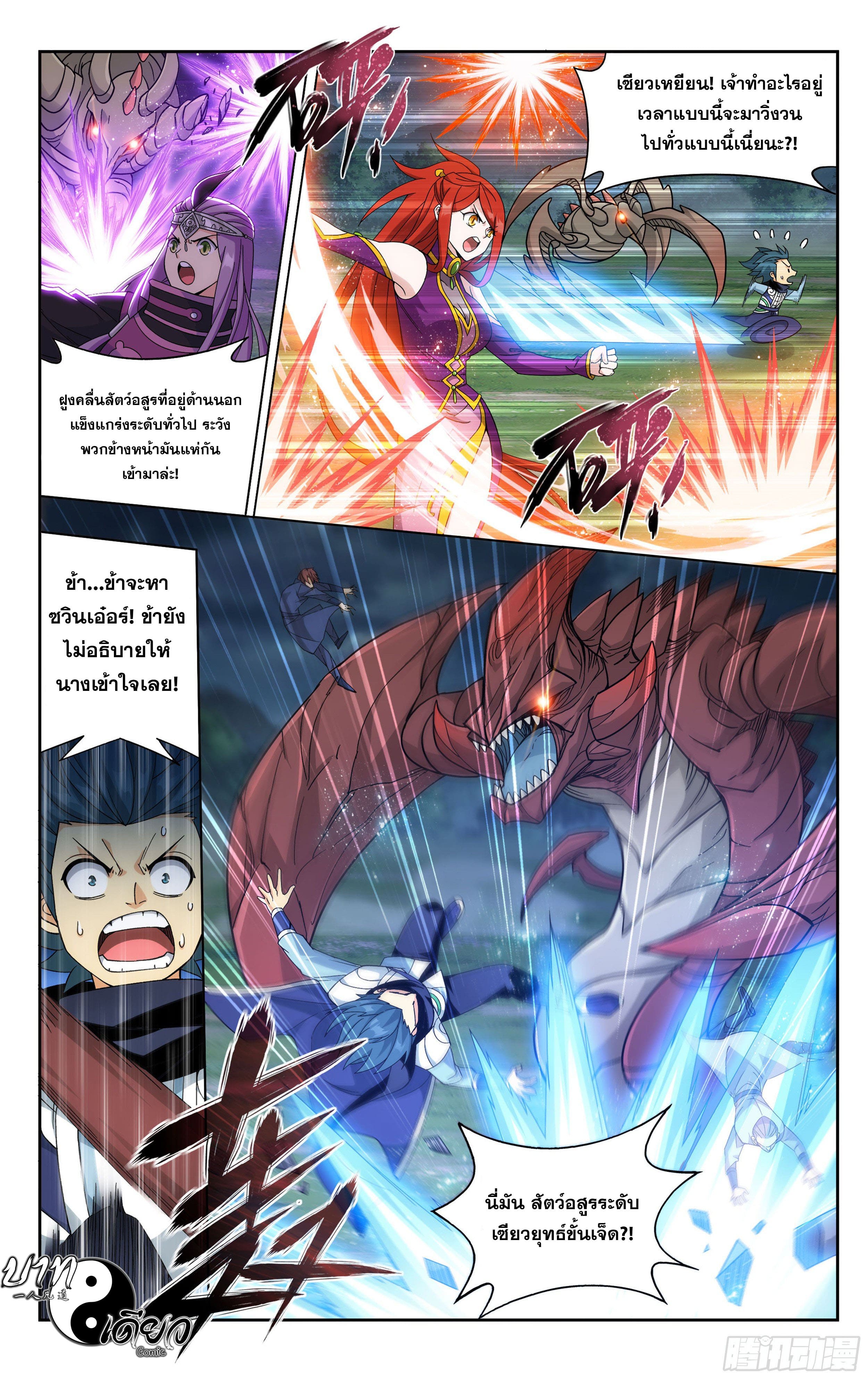 Doupo Cangqiong (ชนจีน) ตอนที่ 76 หน้า 19