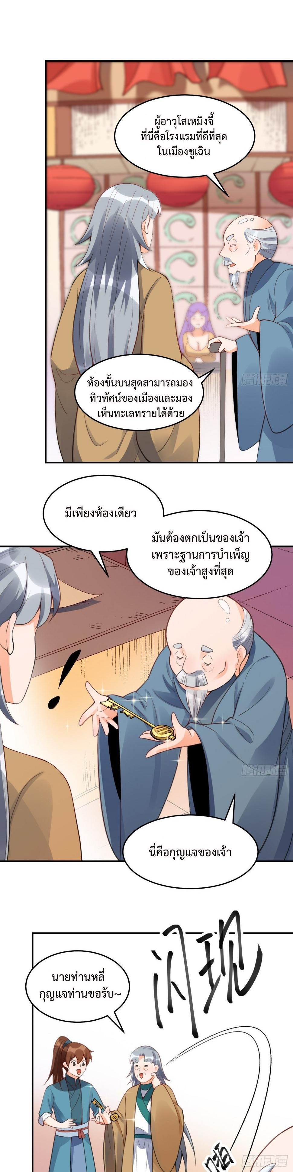 กลายเป็นว่าข้าคือจอมยุทธ์ผู้ยิ่งใหญ่ ตอนที่ 204 หน้า 18