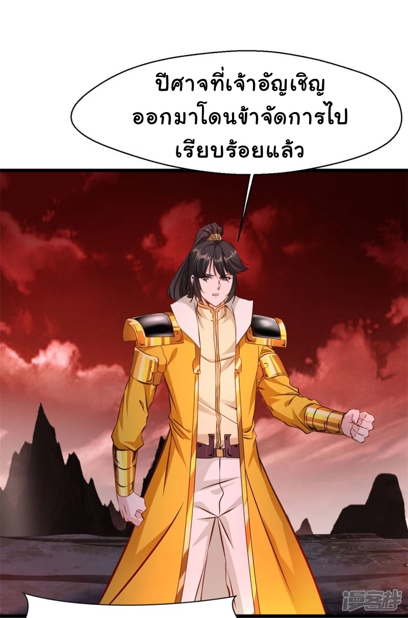 ปรมาจารย์ที่แข็งแกร่งที่สุด ตอนที่ 7 หน้า 11
