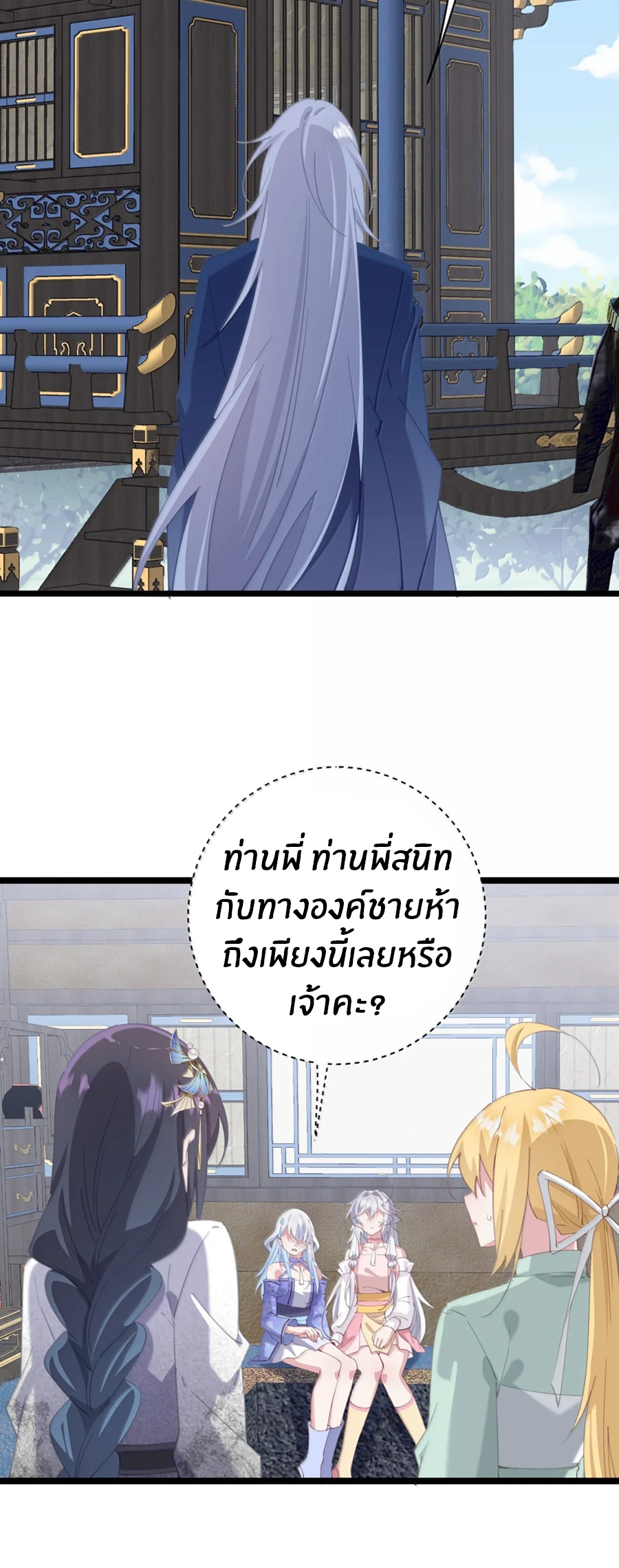 Crash into the body of the emperor's daughter ตอนที่ 76 หน้า 19