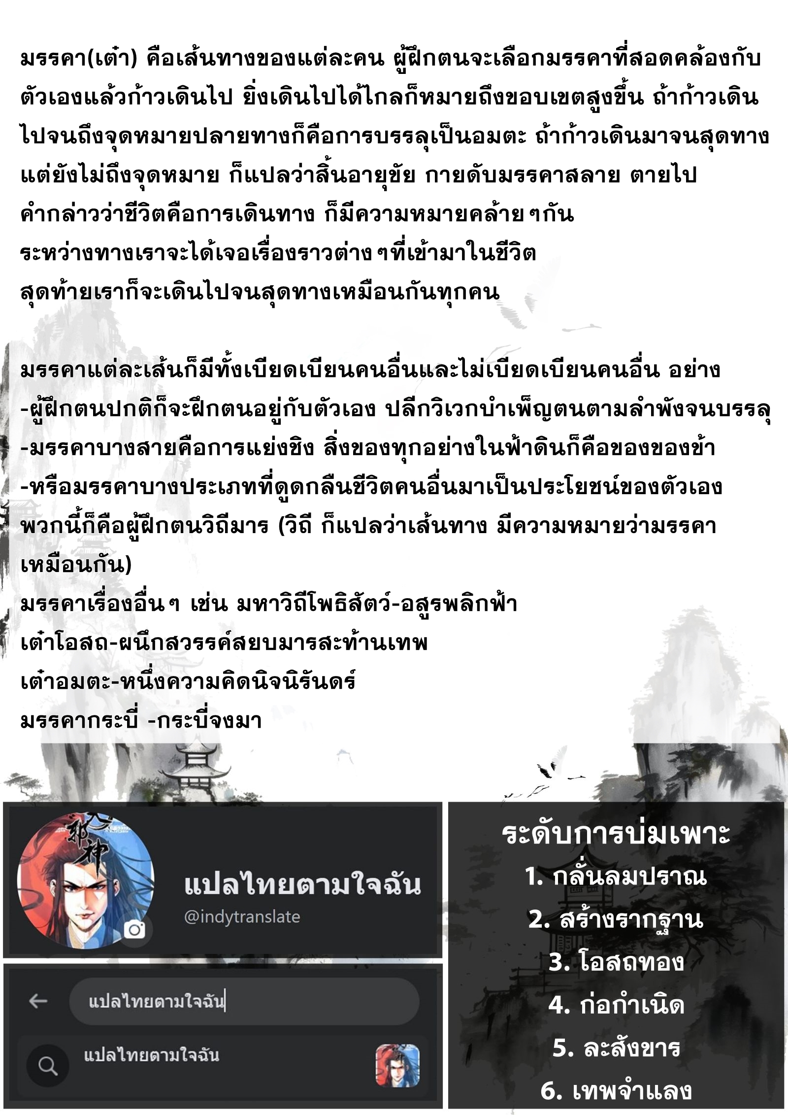 Song of the Sky Walkers - ลำนำล่องนภา ตอนที่ 19 หน้า 15