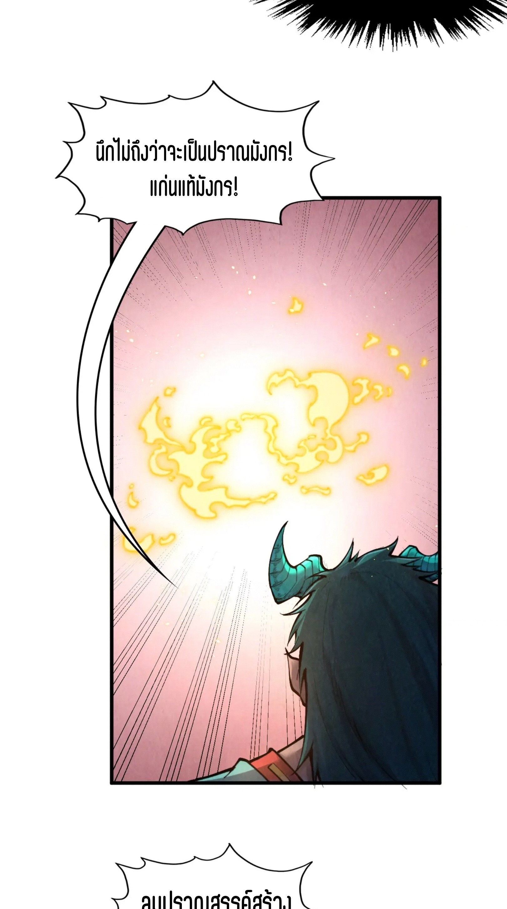 มหาเทพนิรันดร์กาล ตอนที่ 176 หน้า 7