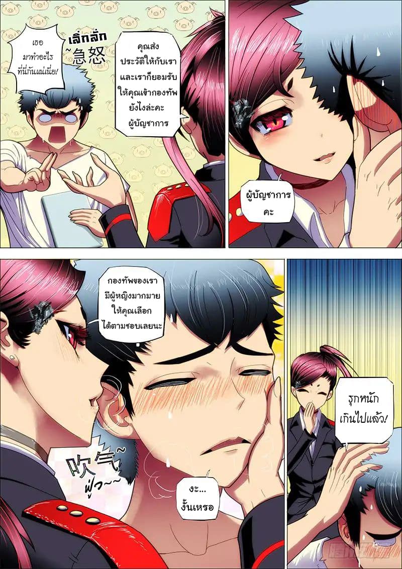 พ่อบุญธรรมแห่งจักรวาล ตอนที่ 1 หน้า 20