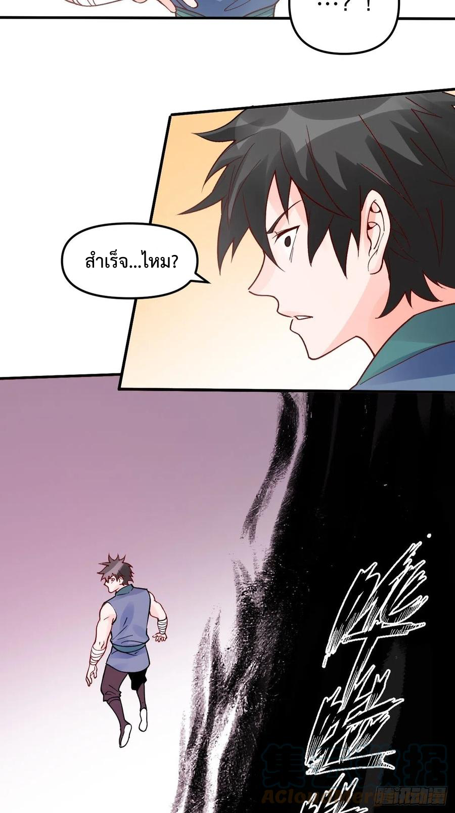 กลายเป็นว่าข้าคือจอมยุทธ์ผู้ยิ่งใหญ่ ตอนที่ 64 หน้า 27