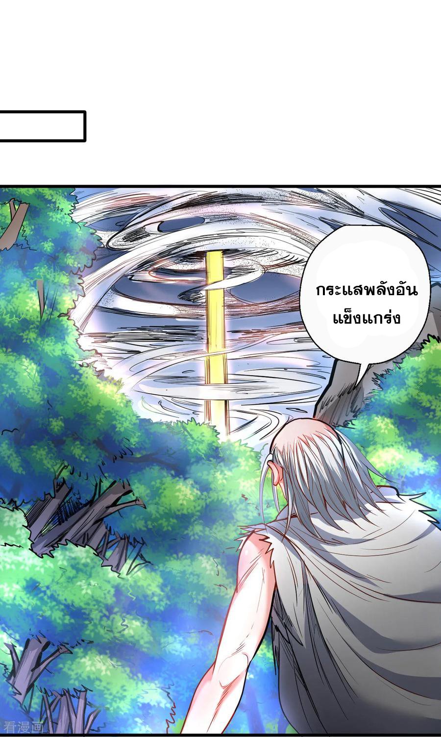 The Strongest Golden Kidney System ตอนที่ 71 หน้า 3