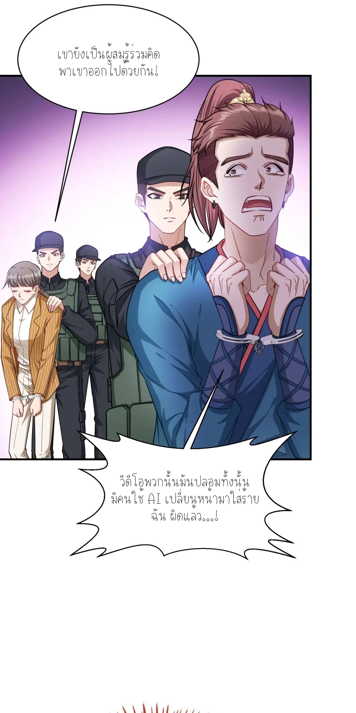 ผมไปเกาะสาวสวยกิน, แต่ตอนนี้ฉันเป็นคนร่ำรวยแล้ว~ ตอนที่ 58 หน้า 17