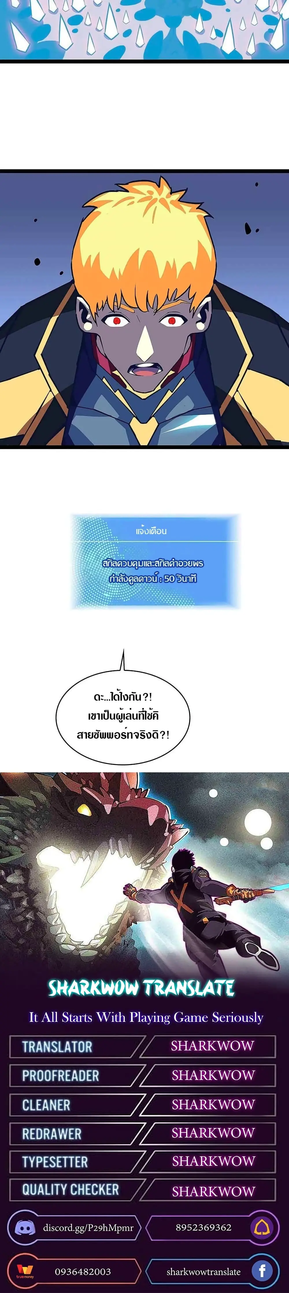 [จบ] เริ่มต้นใหม่ด้วยการเล่นเกมอย่างจริงจัง - It All Starts With Playing Game Seriously ตอนที่ 28 หน้า 21