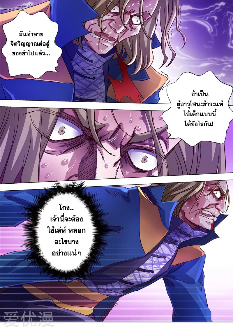 ดาบวิญญาณราชัน spirit sword sovereign ตอนที่ 191 หน้า 2