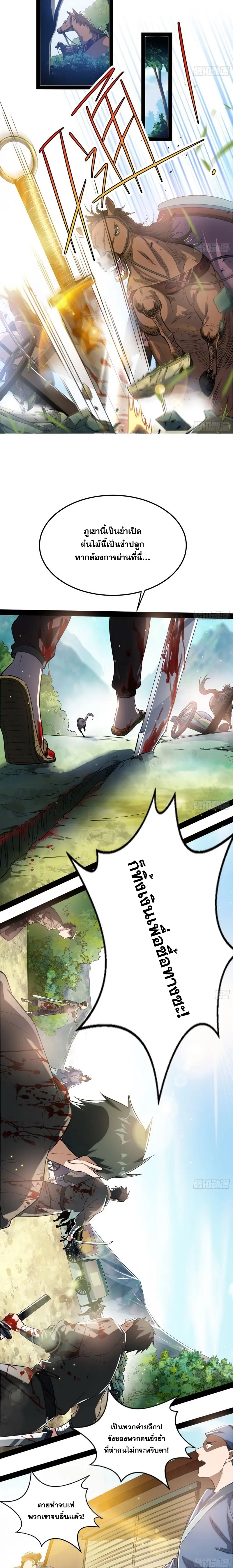 I'm an Evil God ข้าคือจักรพรรดิปีศาจ ตอนที่ 107 หน้า 10