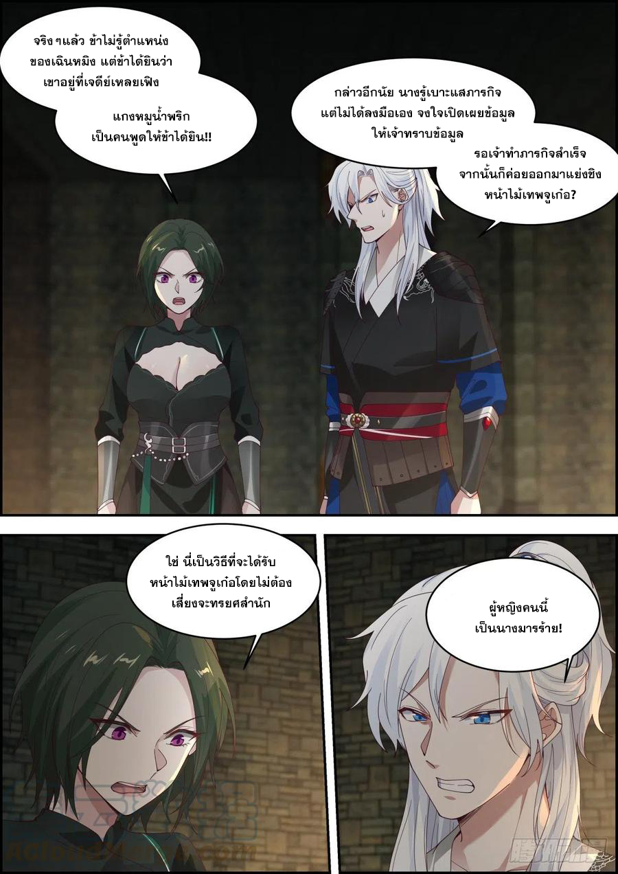 ระบบดูดกลืนอีเอ็กซ์พีสุดโกง ตอนที่ 17 หน้า 2