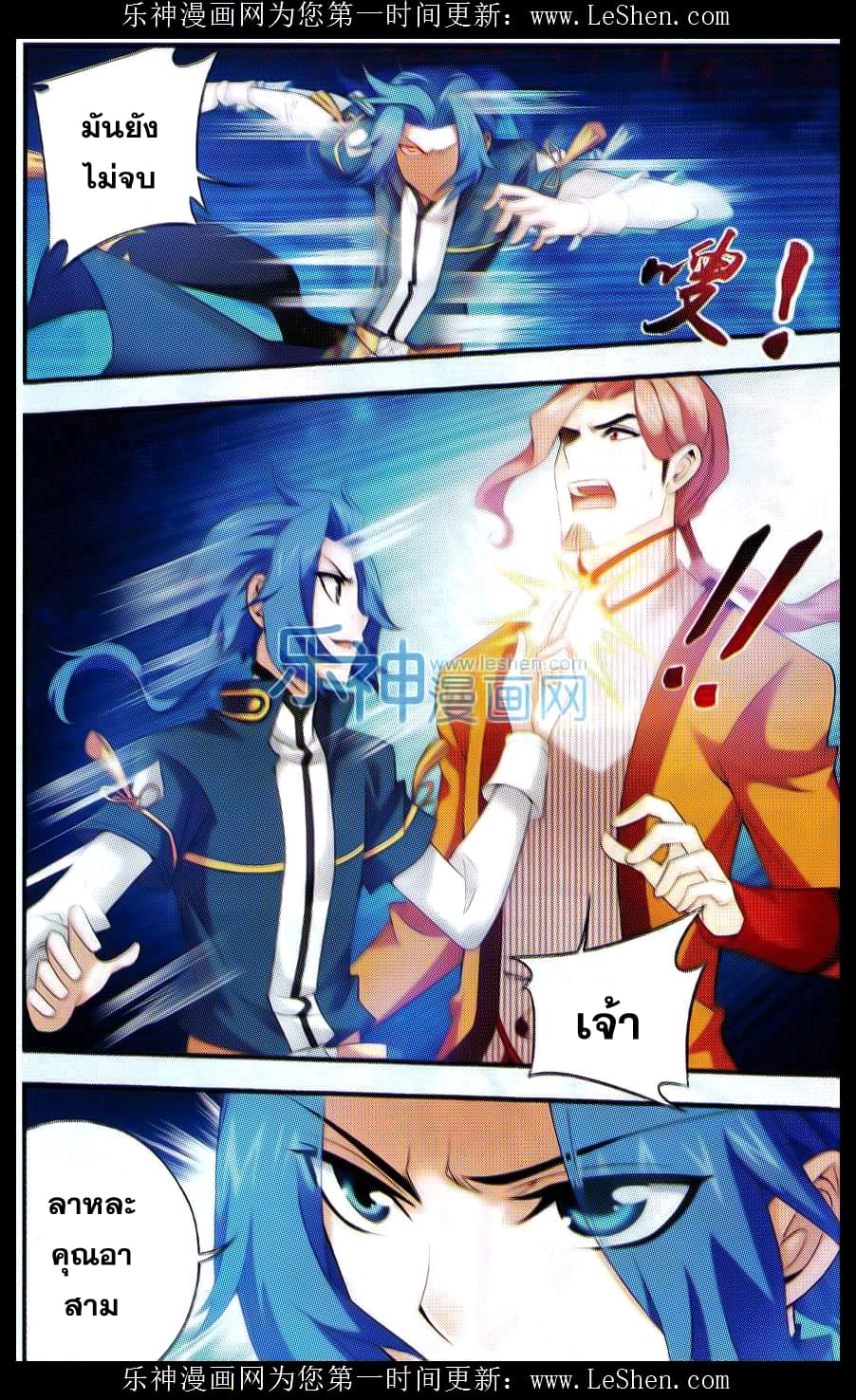 Da Zhu Zai ศึกปรมาจารย์สะท้านฟ้า (ชนจีน) ตอนที่ 40 หน้า 4