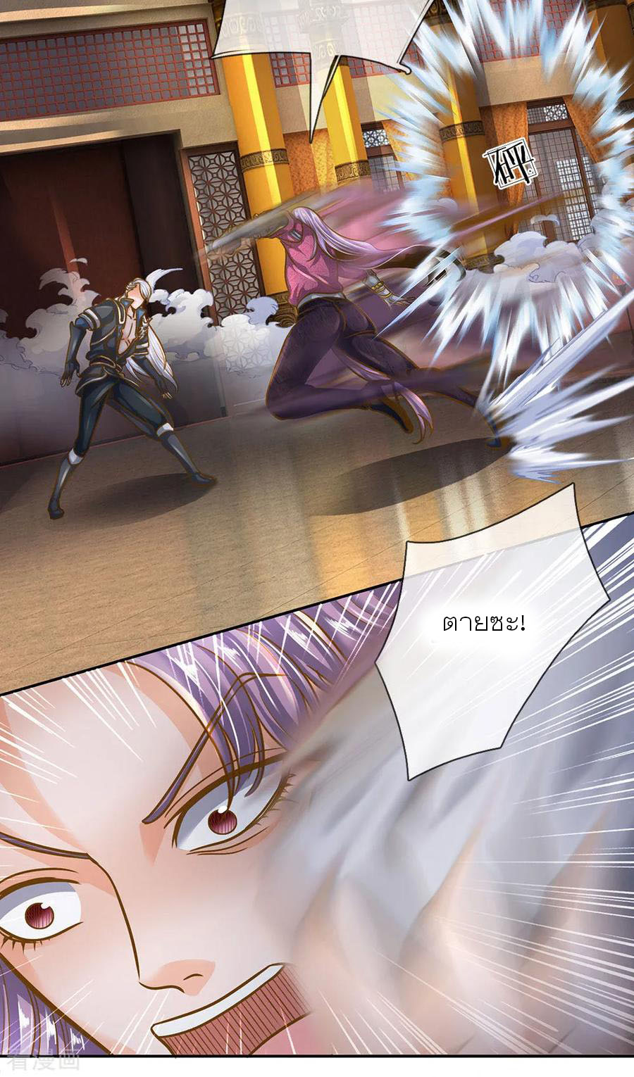 Shura Sword Sovereign ตอนที่ 126 หน้า 14