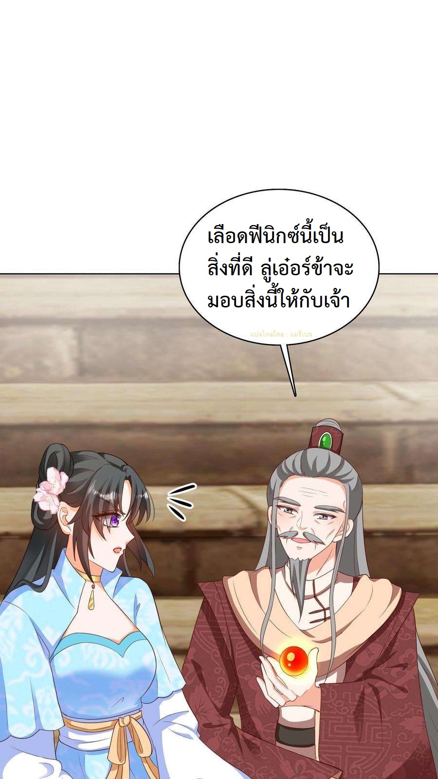 ปีศาจที่ไร้เทียมทานในโลก ตอนที่ 19 หน้า 2