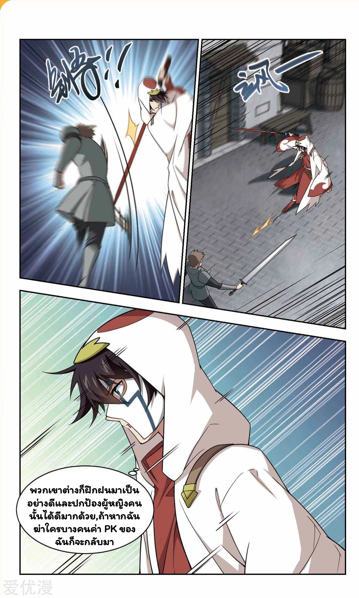 จอมเวทย์กังฟู ตอนที่ 48 หน้า 33