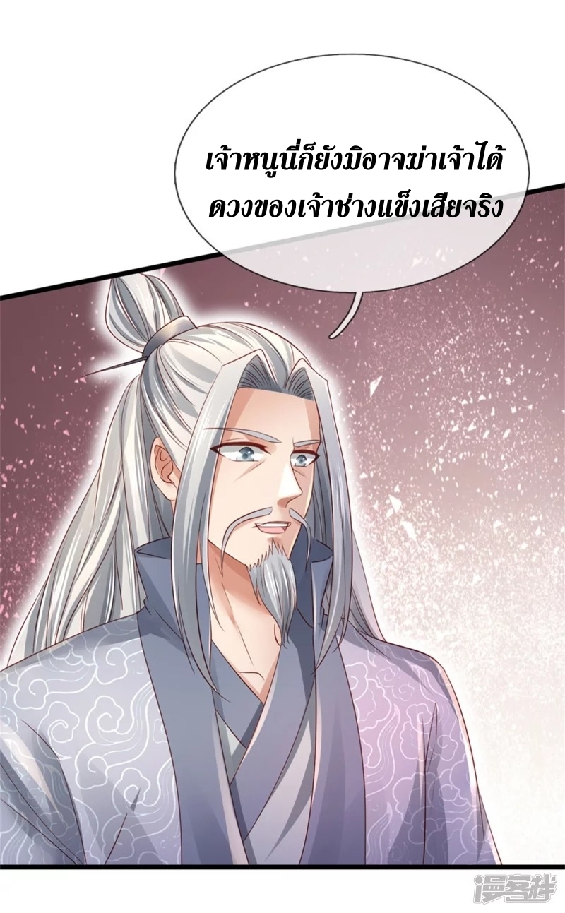 Sky Sword God ตอนที่ 37 หน้า 11