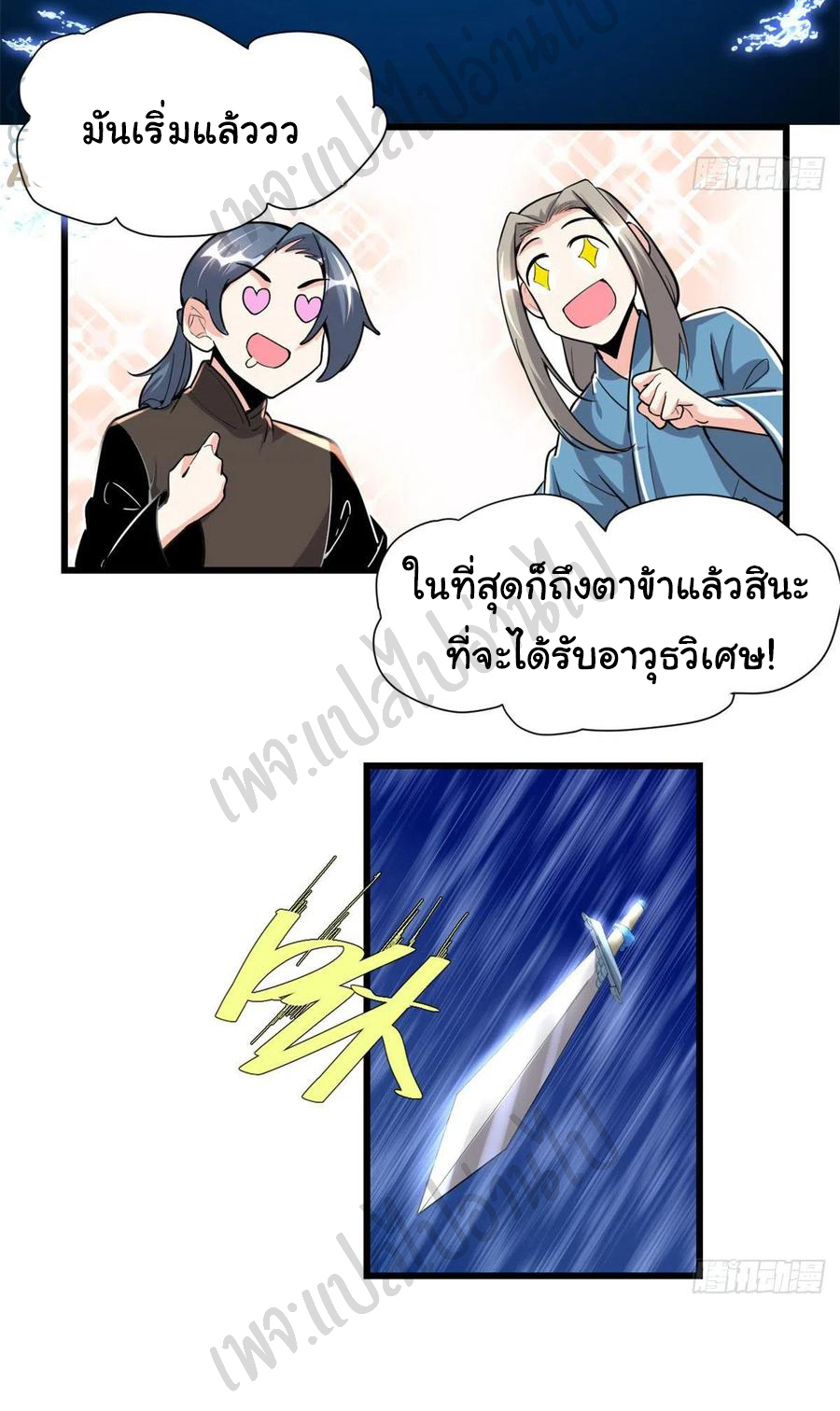 I might be a fake fairy ตอนที่ 207 หน้า 7