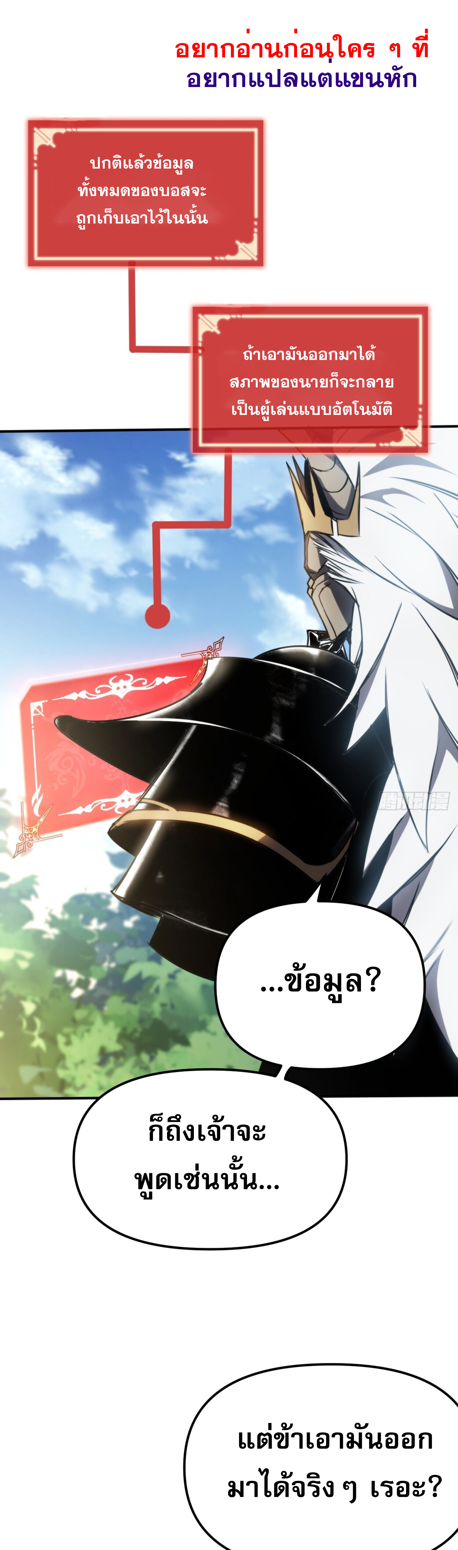 ลาสบอสอย่างข้า ขอแฝงตัวมาเป็นผู้เล่นใหม่ ตอนที่ 4 หน้า 21