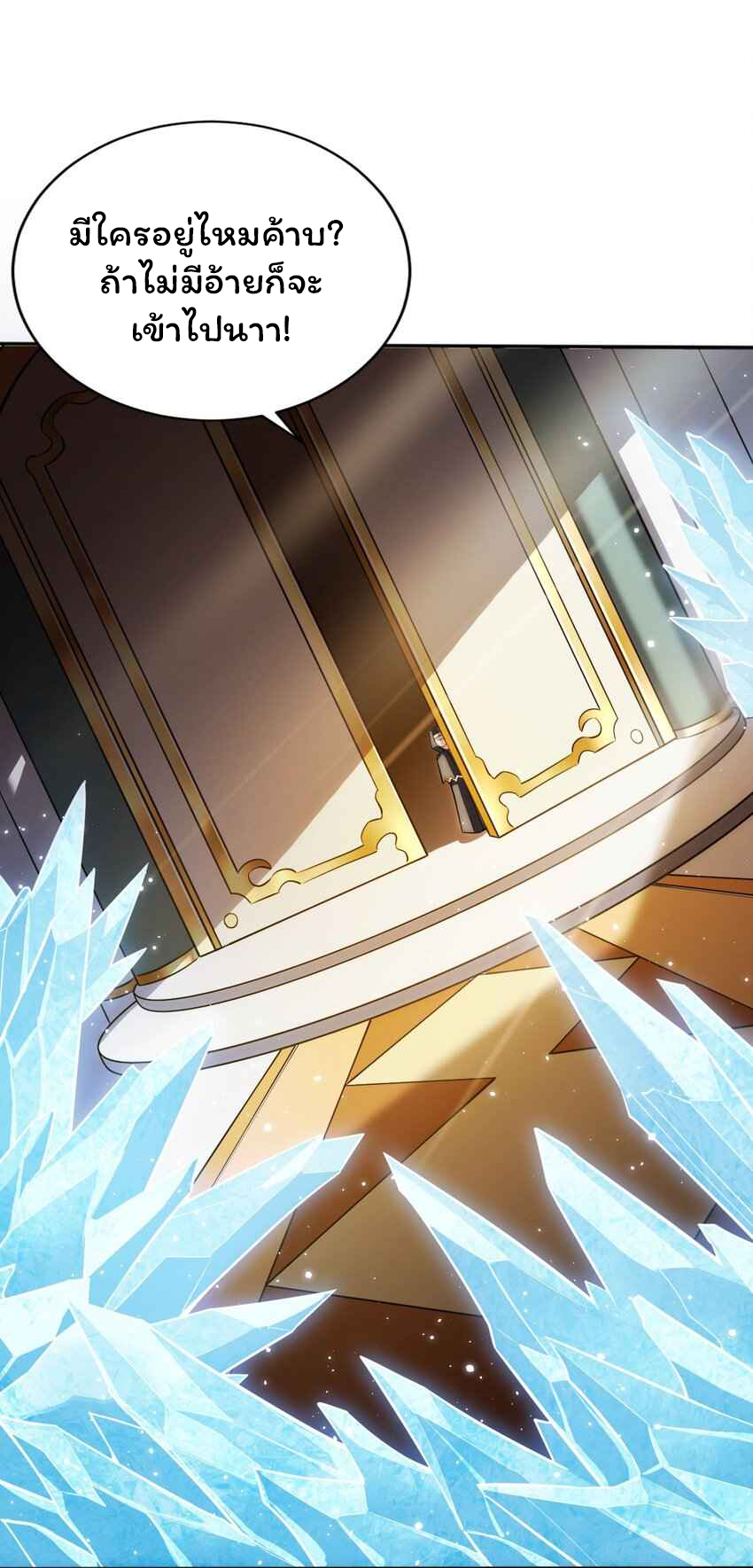 ถูกบังคับให้เป็นนักบุญหญิงผู้อยู่ยงคงกระพันอย่างไม่น่าเชื่อ ตอนที่ 5 หน้า 39