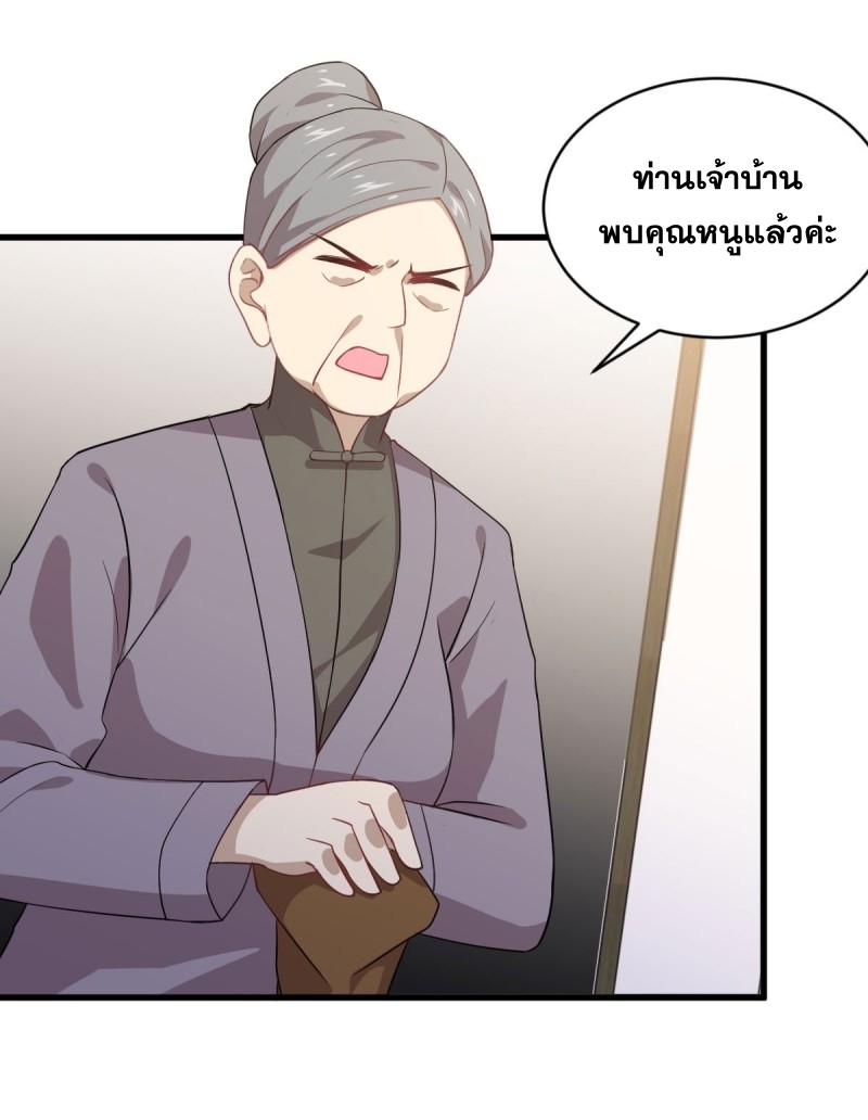 Immortal Swordsman in The Reverse World ข้าเซียนกระบี่ไม่เกาะสตรี ตอนที่ 87 หน้า 14