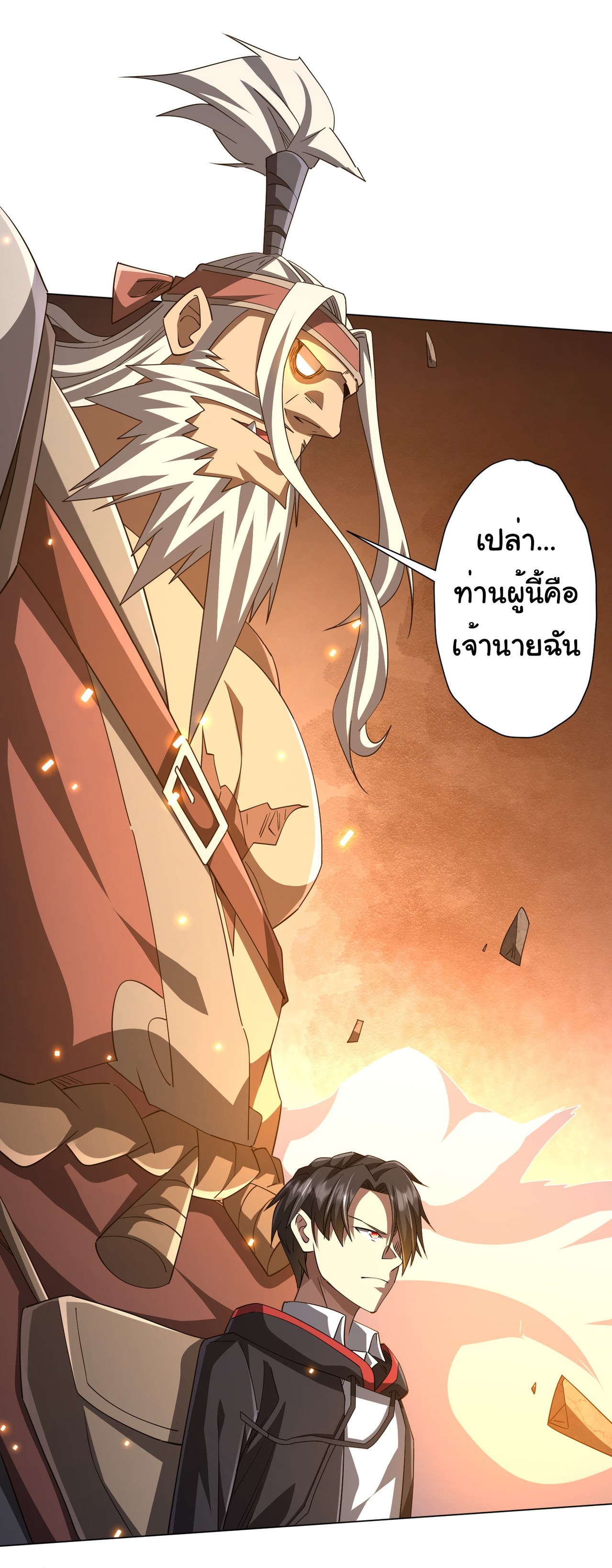 Start with trillions of coins ตอนที่ 93 หน้า 56