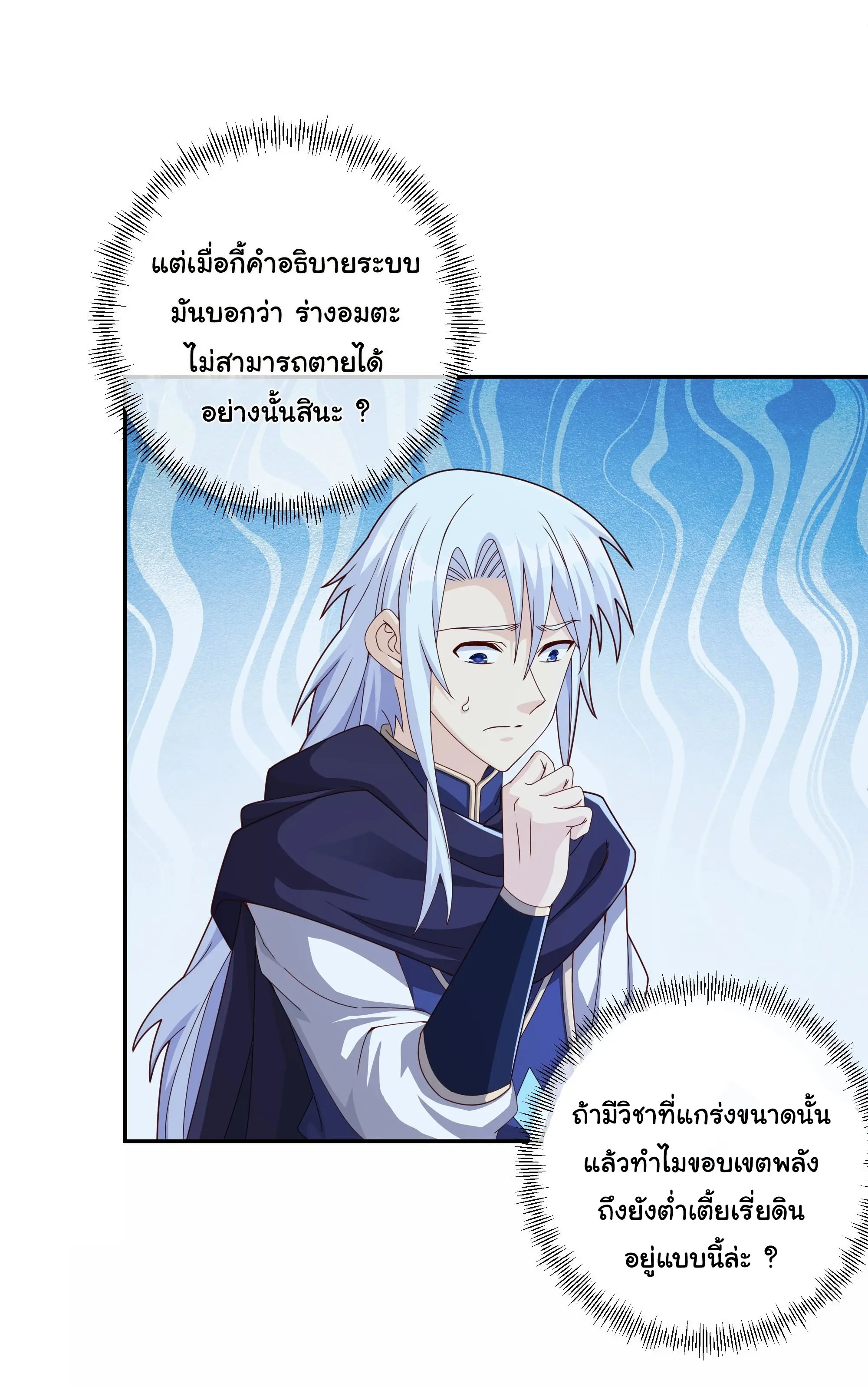 เทพยุทธเหนือหล้ากับระบบเกิดใหม่ไร้จำกัด ตอนที่ 1 หน้า 20