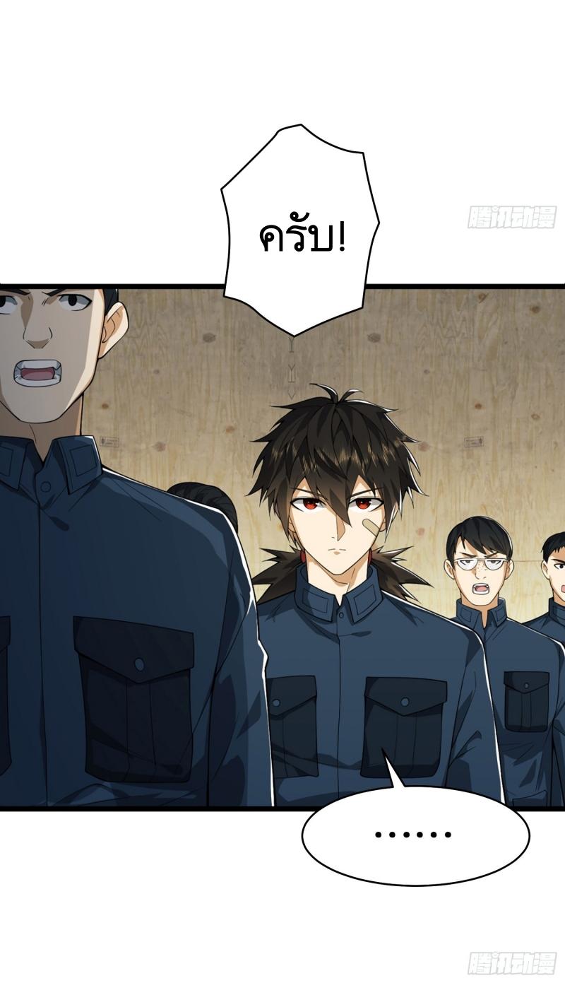 THE FIRST ORDER ตอนที่ 211 หน้า 20