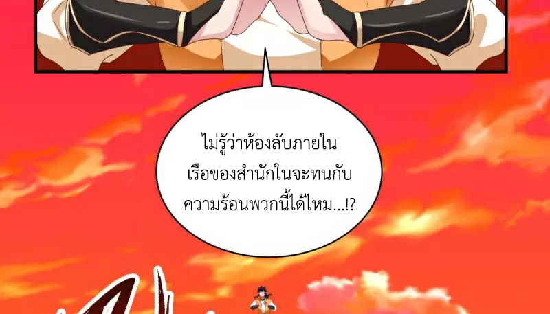 Chaos Alchemist (วิบัติการณ์เทพเซียนโอสถ) ตอนที่ 217 หน้า 44