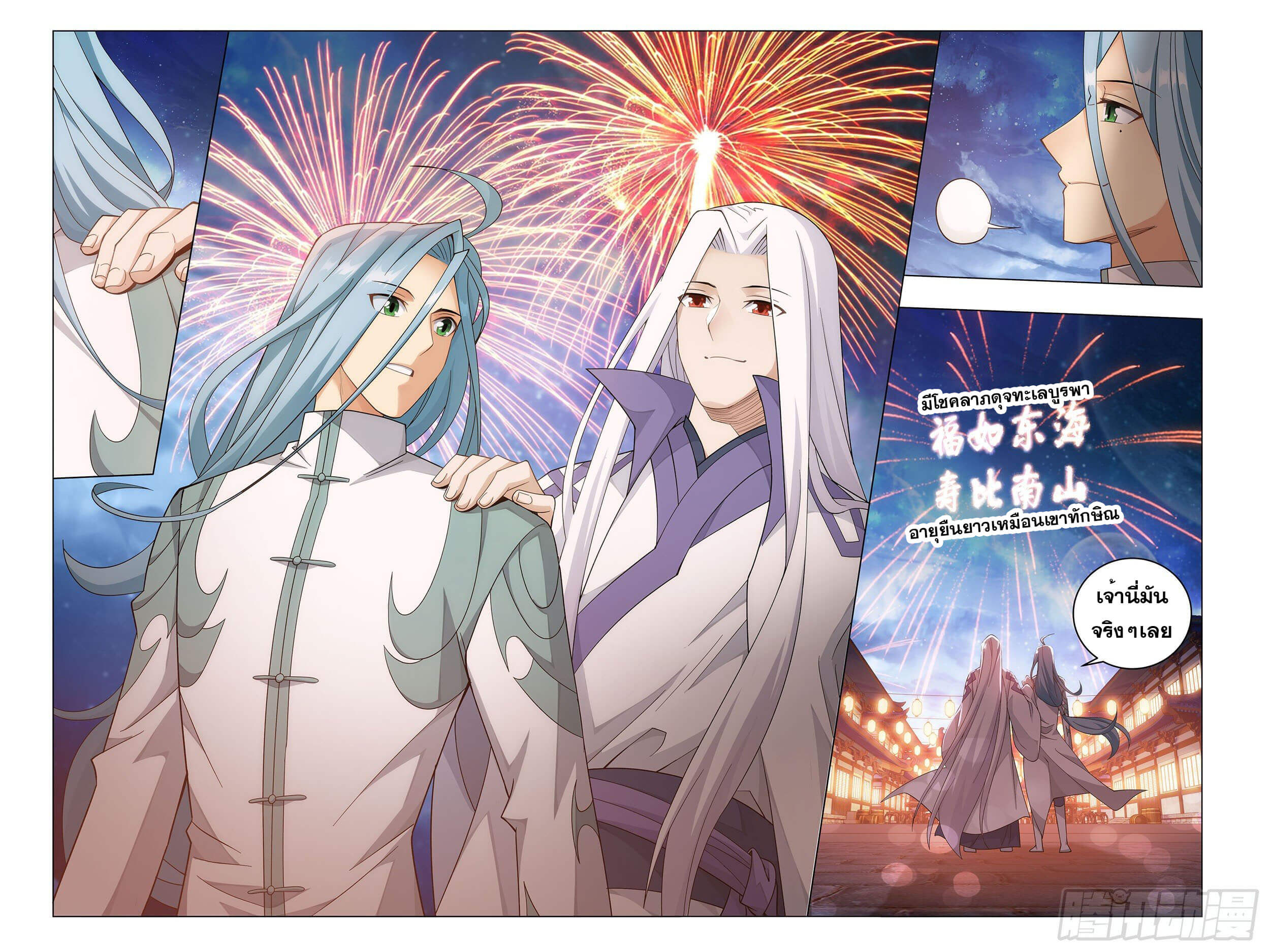 Doupo Cangqiong (ชนจีน) ตอนที่ 41 หน้า 20